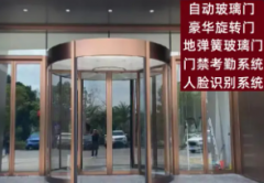 自动感应门/地弹簧门/自动门/玻璃门/门禁